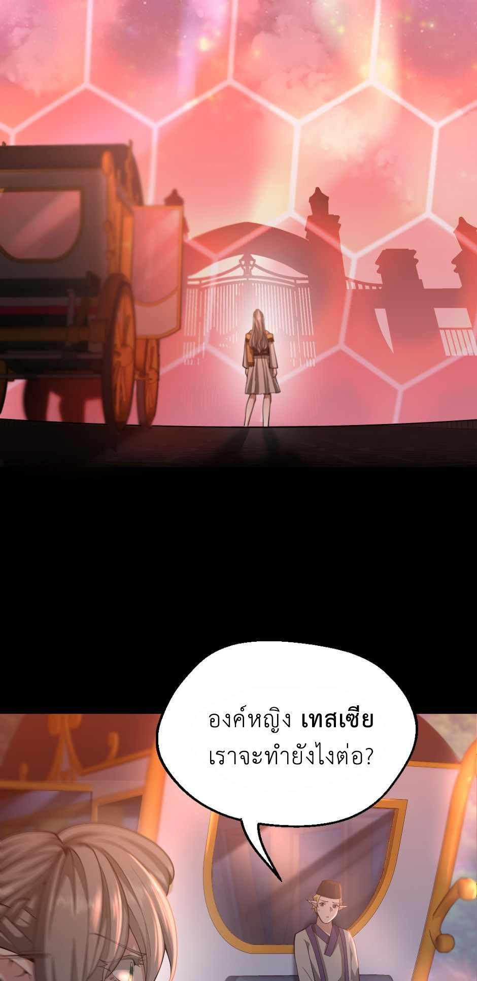 The Beginning After the End ตอนที่ 134 page 66