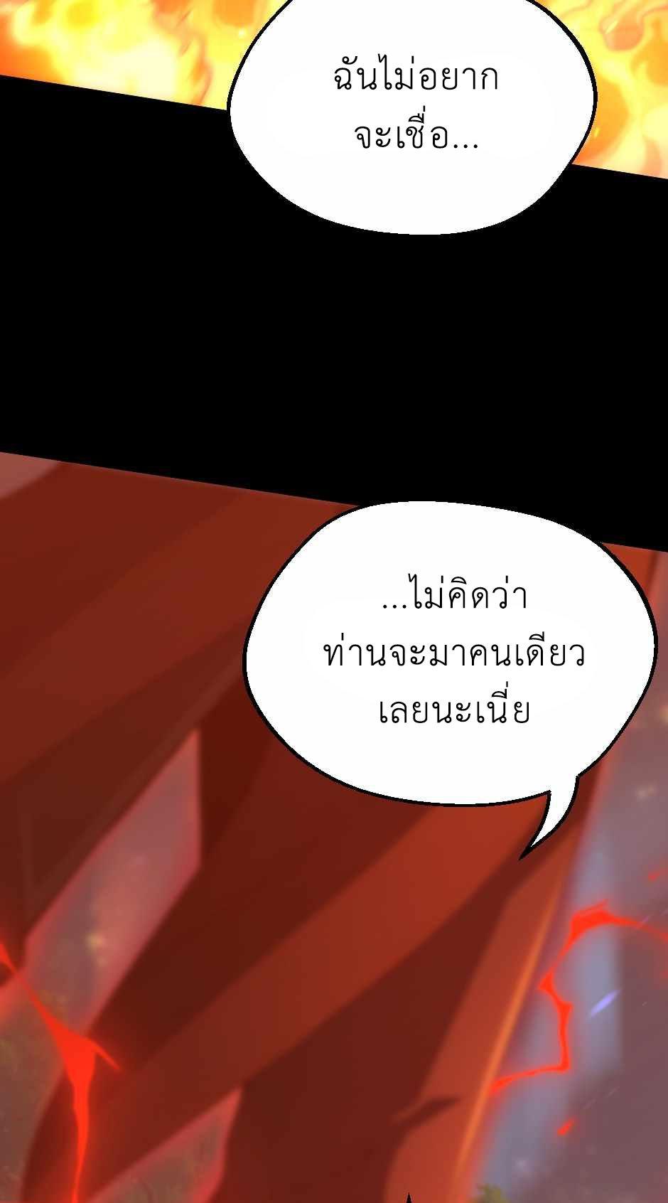 The Beginning After the End ตอนที่ 134 page 69