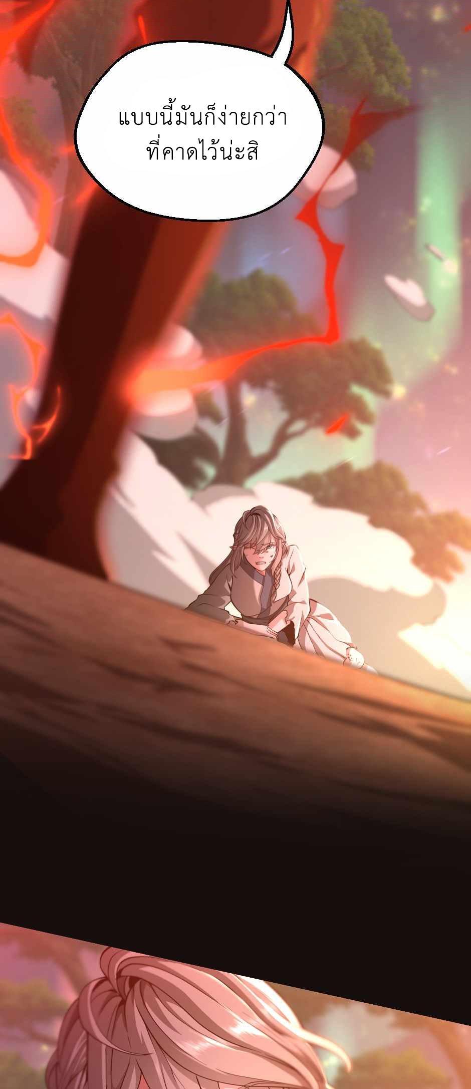 The Beginning After the End ตอนที่ 134 page 70