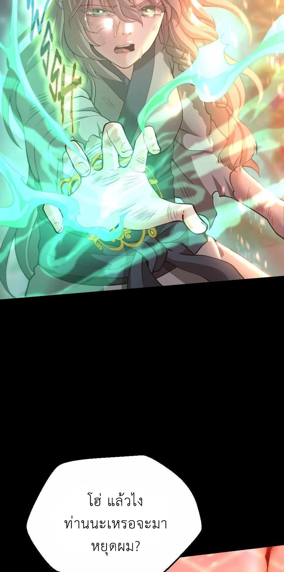 The Beginning After the End ตอนที่ 135 page 10