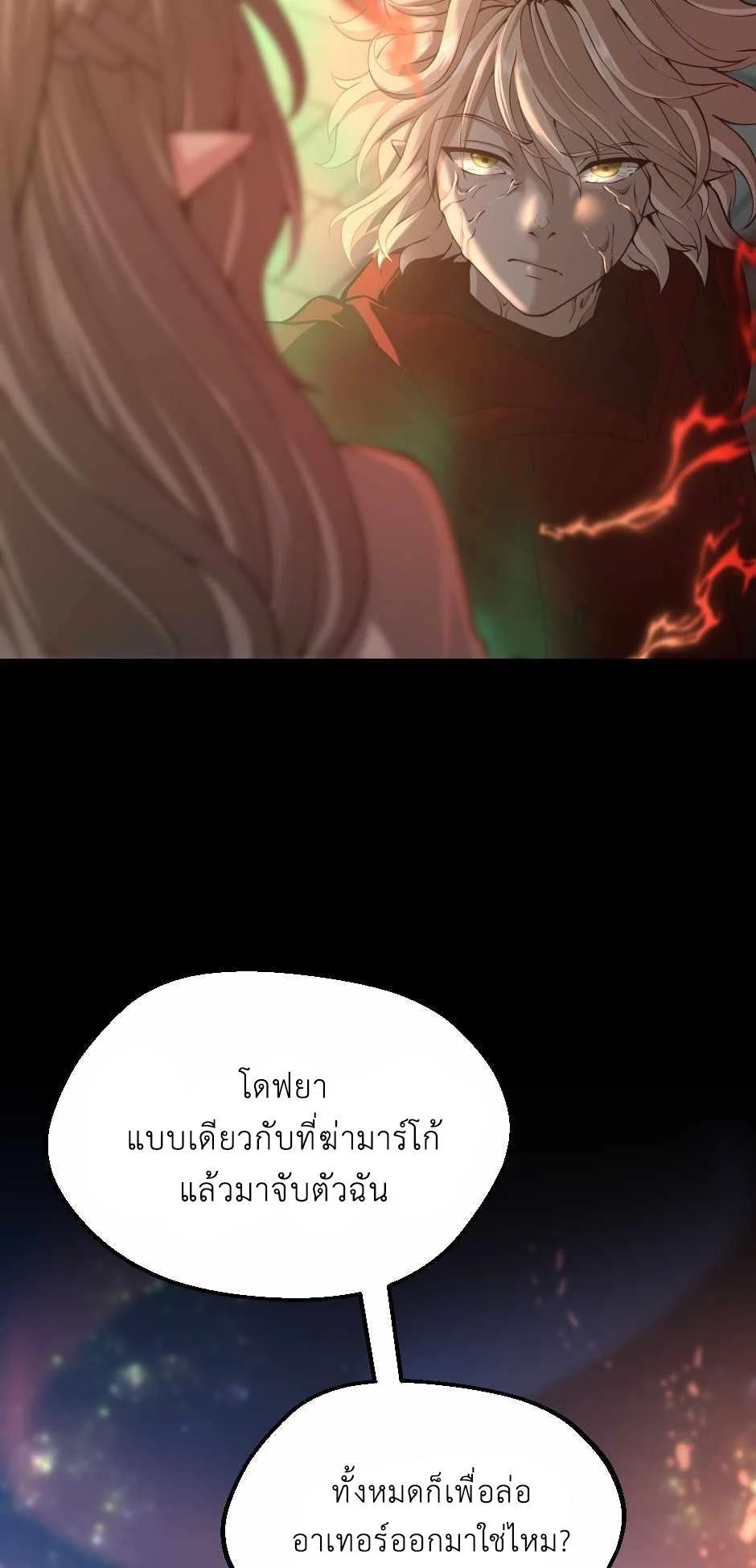 The Beginning After the End ตอนที่ 135 page 17