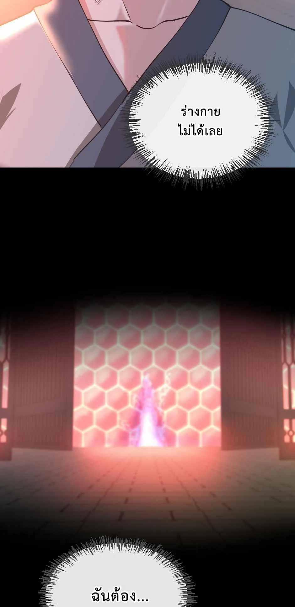 The Beginning After the End ตอนที่ 135 page 38