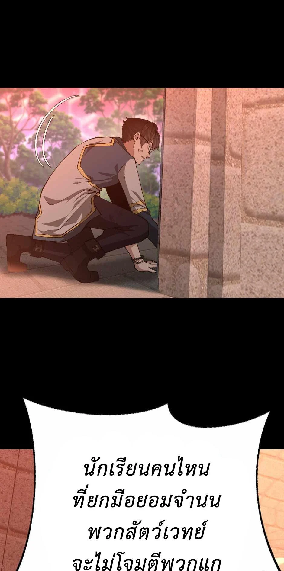 The Beginning After the End ตอนที่ 135 page 51