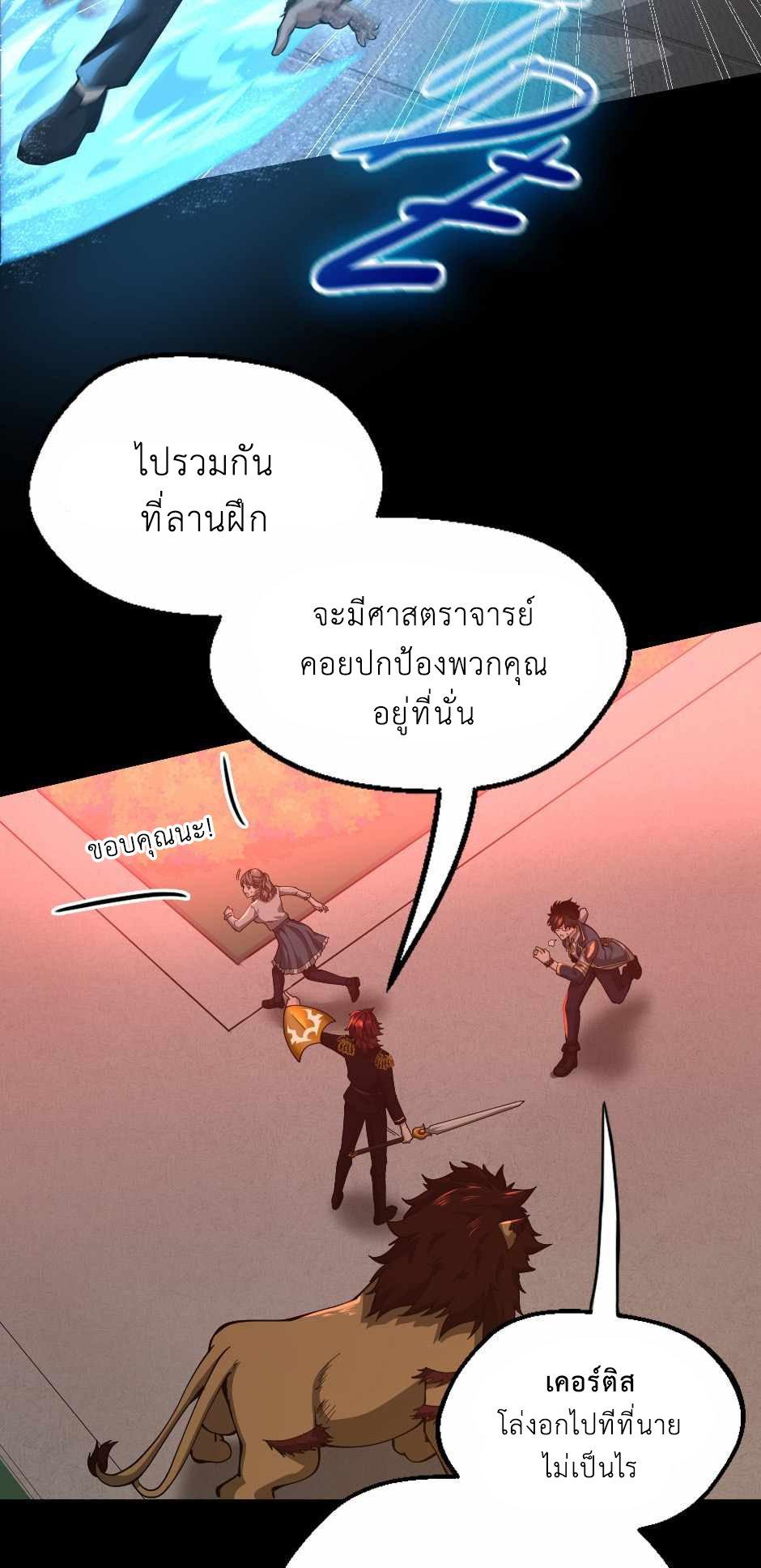 The Beginning After the End ตอนที่ 135 page 64