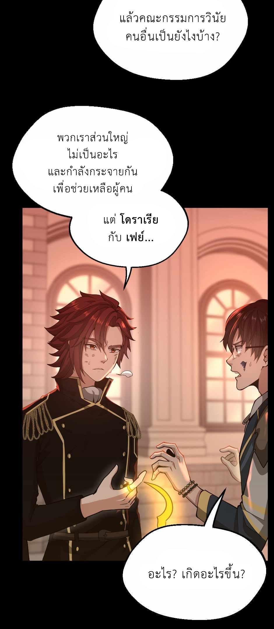 The Beginning After the End ตอนที่ 135 page 65