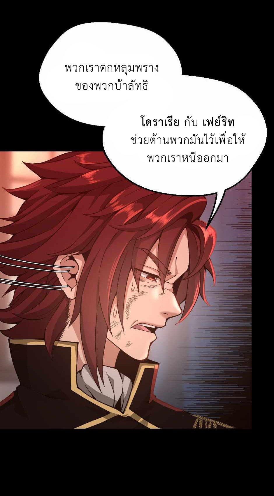 The Beginning After the End ตอนที่ 135 page 66