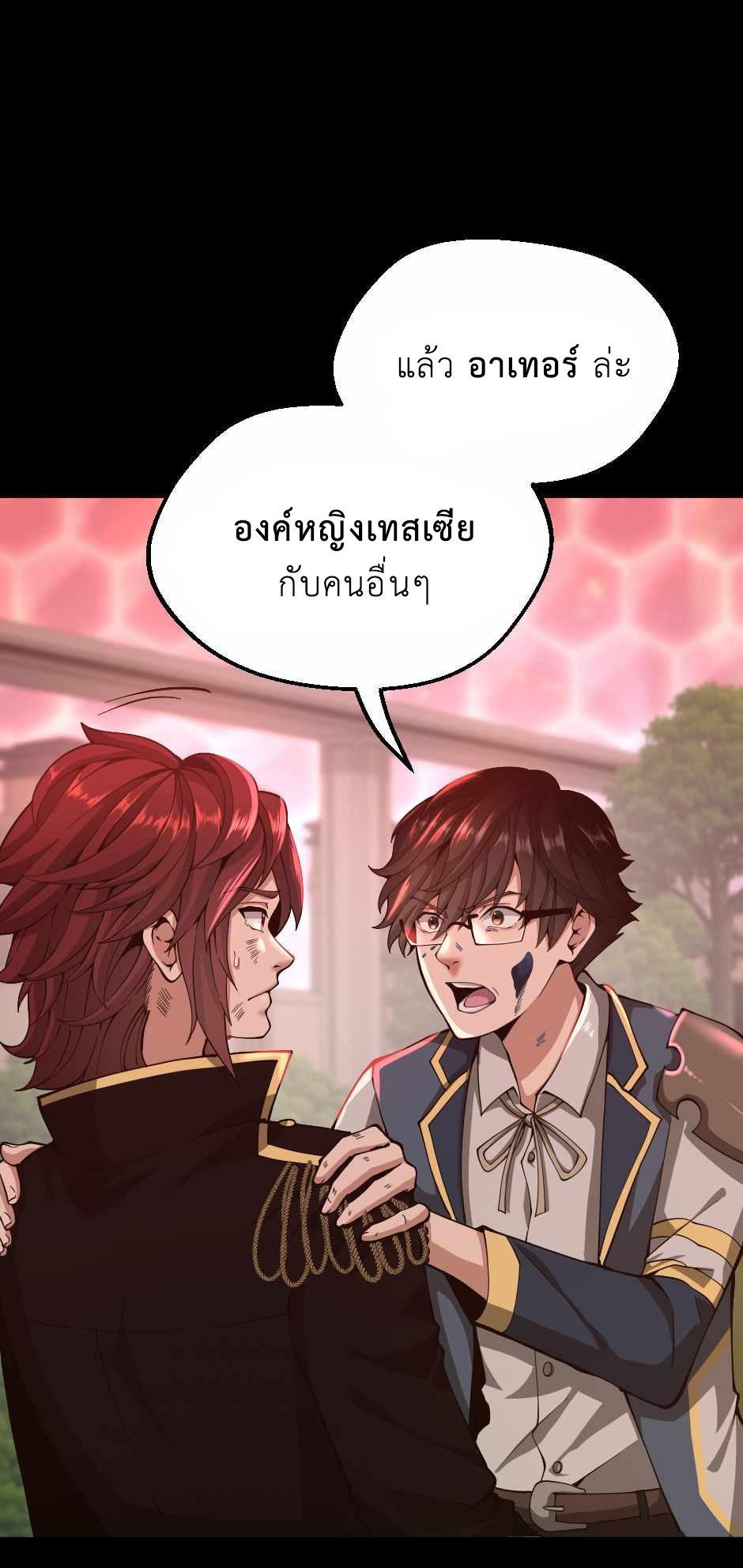 The Beginning After the End ตอนที่ 135 page 67