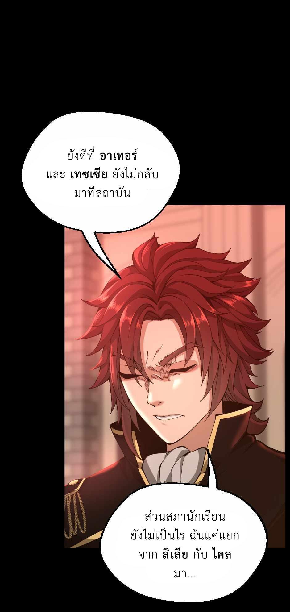 The Beginning After the End ตอนที่ 135 page 68