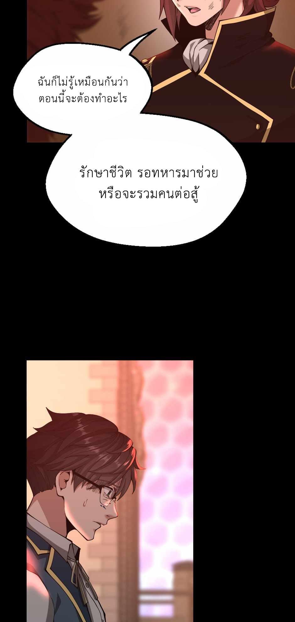 The Beginning After the End ตอนที่ 135 page 71