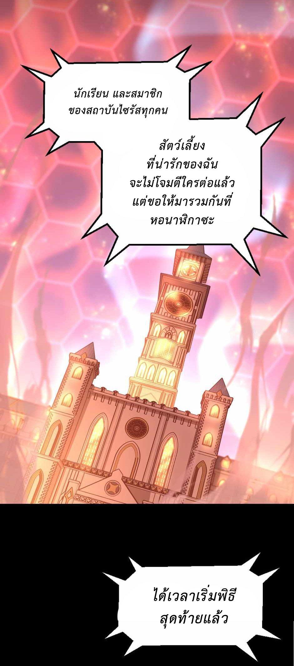 The Beginning After the End ตอนที่ 135 page 74