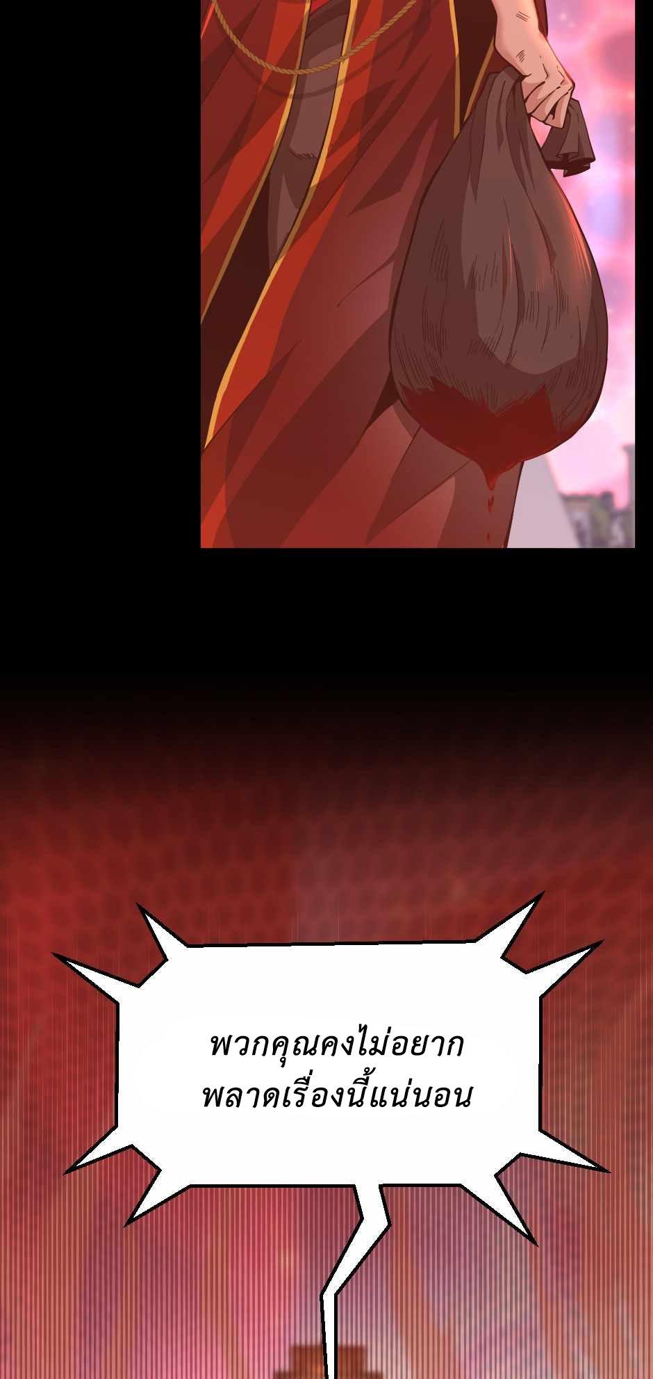 The Beginning After the End ตอนที่ 135 page 76