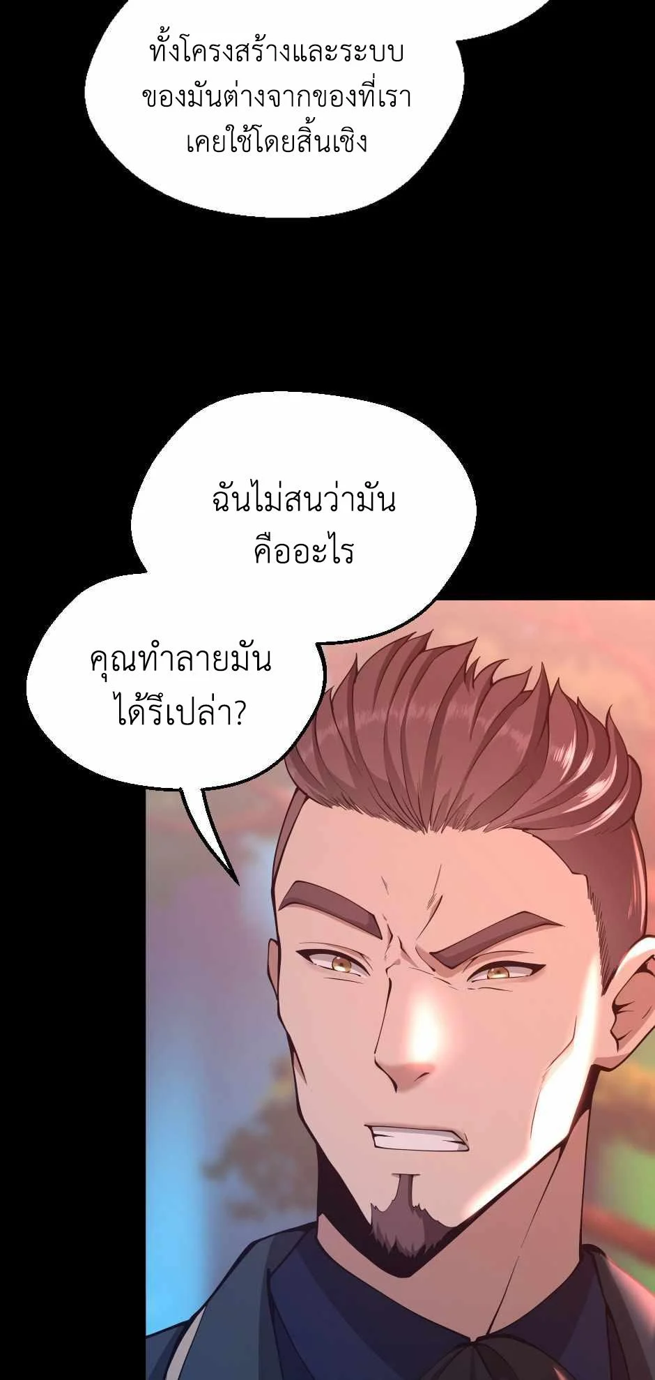 The Beginning After the End ตอนที่ 136 page 5