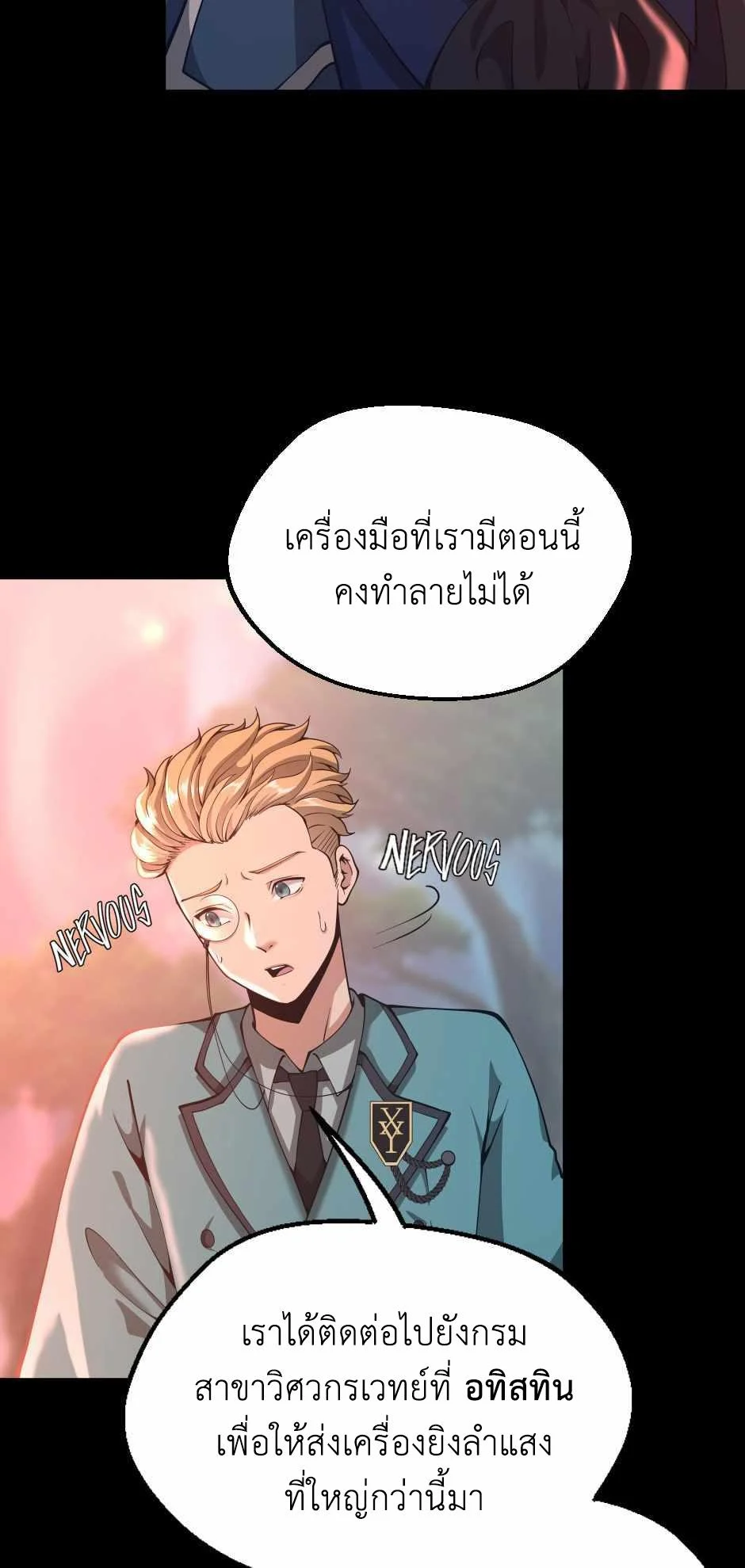 The Beginning After the End ตอนที่ 136 page 6