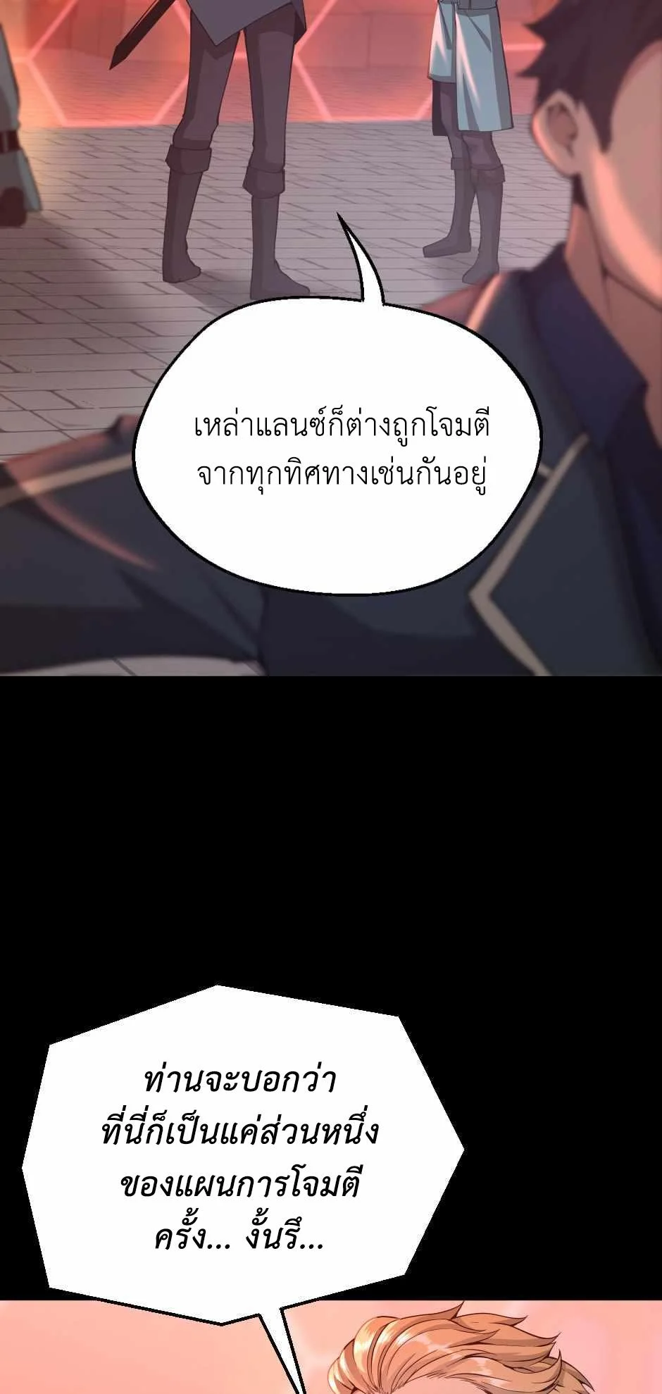 The Beginning After the End ตอนที่ 136 page 8