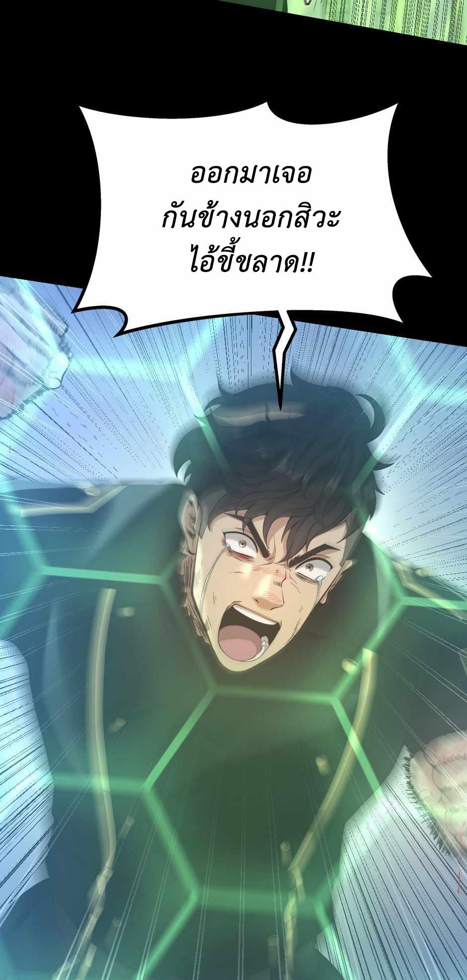 The Beginning After the End ตอนที่ 136 page 43