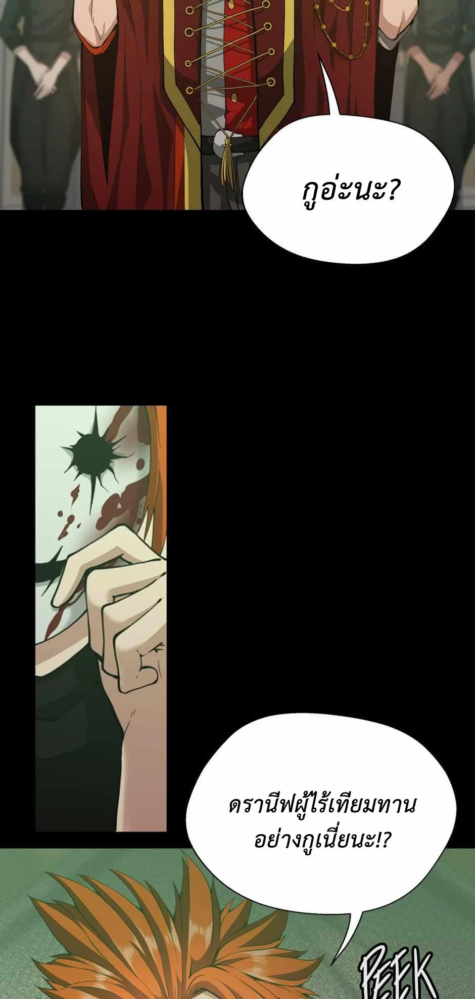 The Beginning After the End ตอนที่ 136 page 45