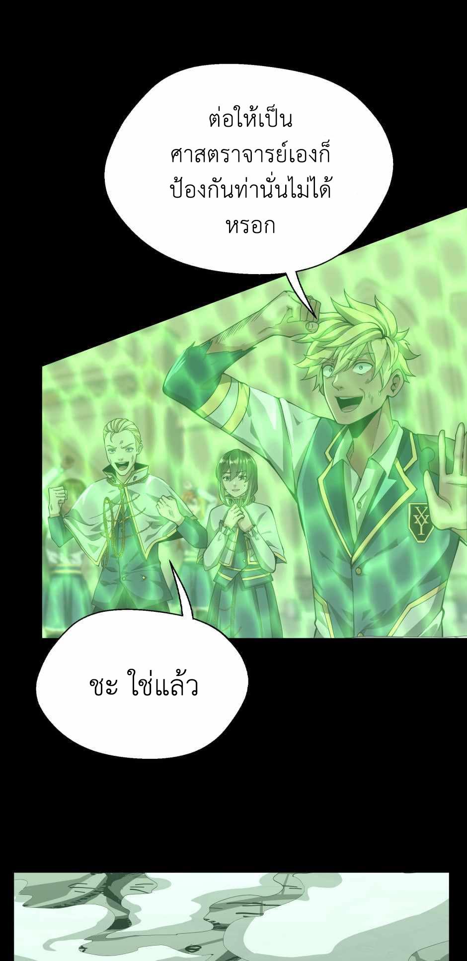 The Beginning After the End ตอนที่ 136 page 57