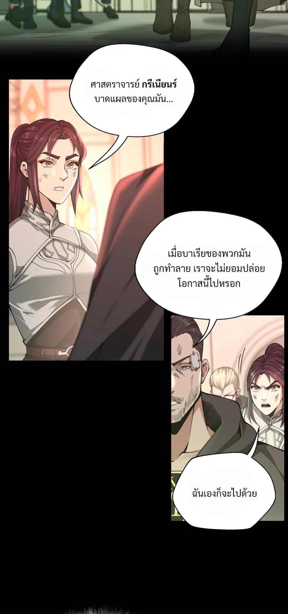The Beginning After the End ตอนที่ 138 page 12