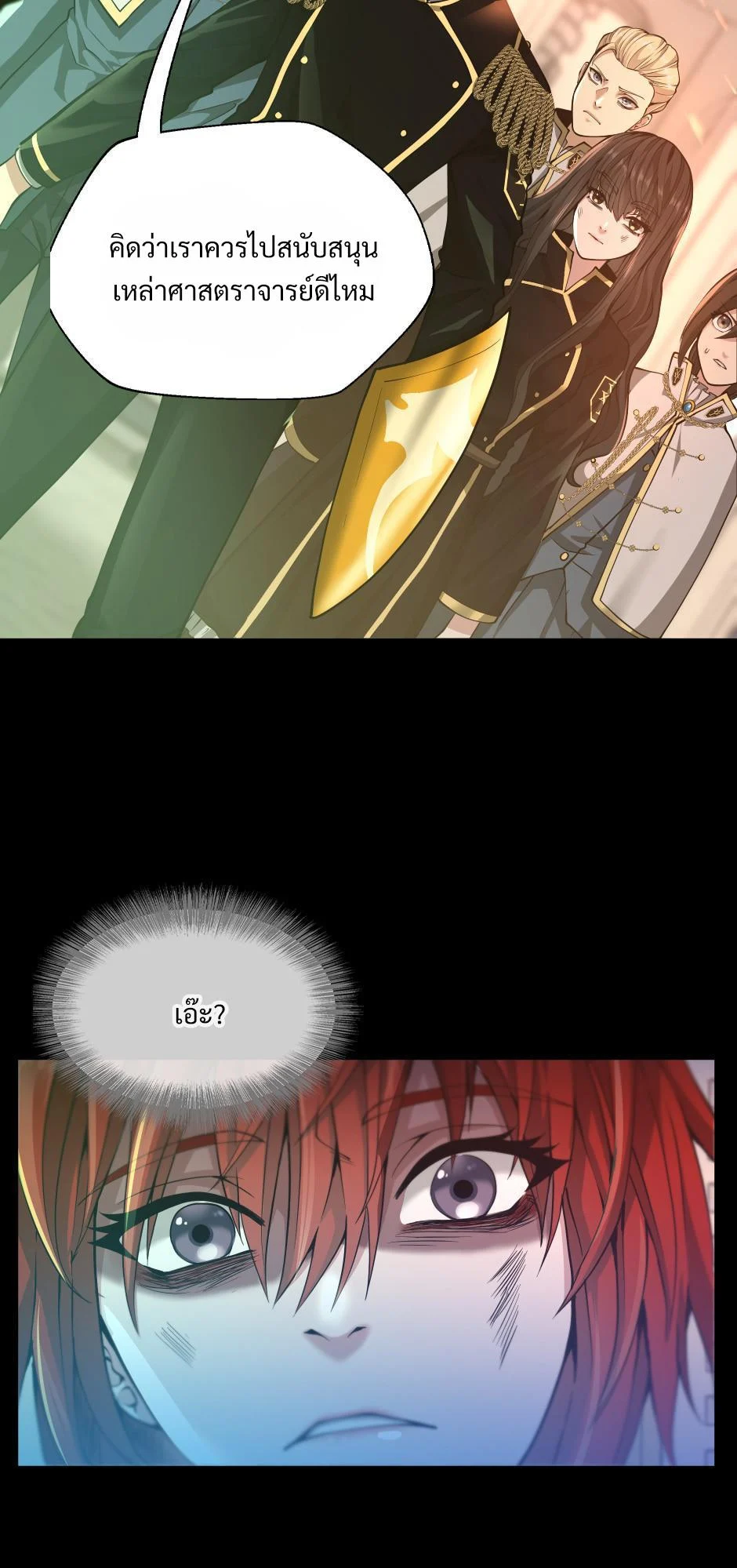 The Beginning After the End ตอนที่ 138 page 16