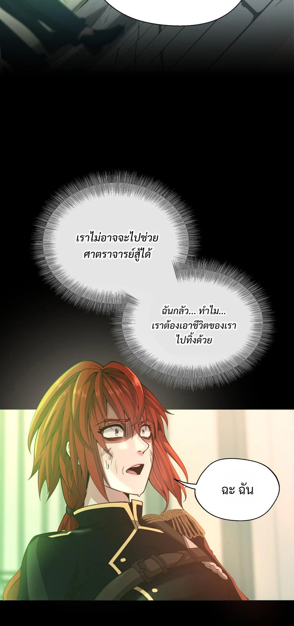 The Beginning After the End ตอนที่ 138 page 19