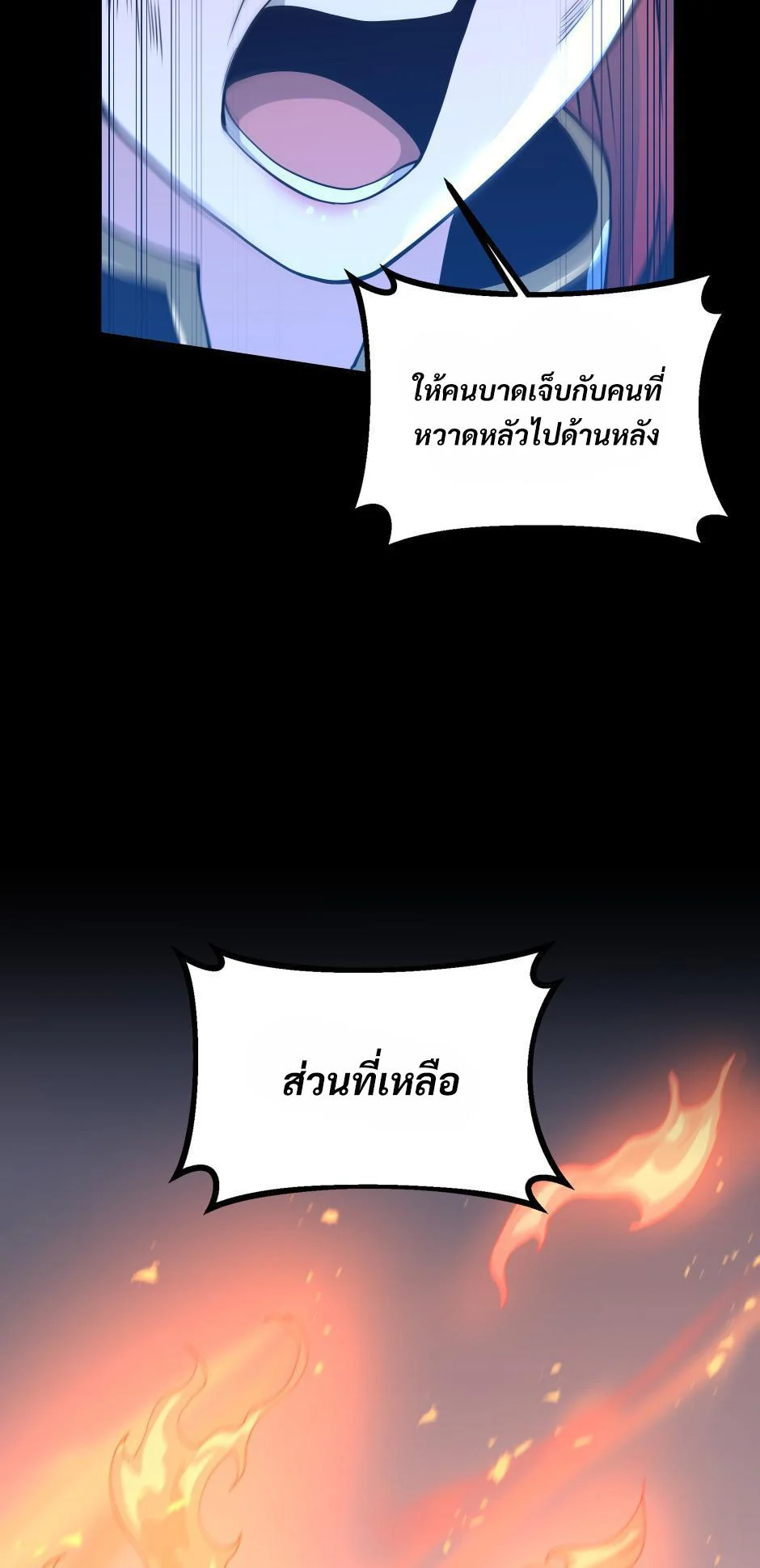 The Beginning After the End ตอนที่ 138 page 28