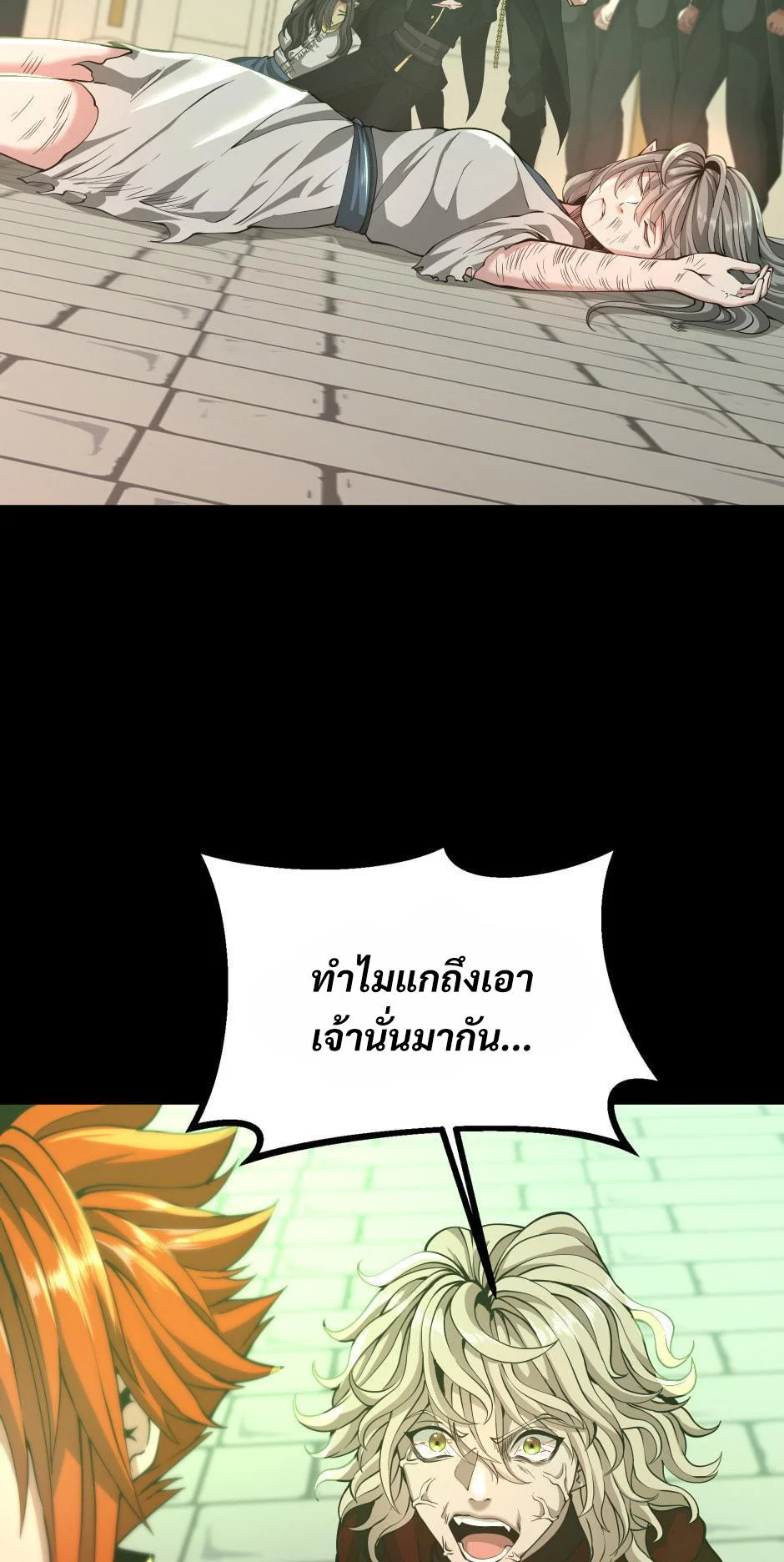 The Beginning After the End ตอนที่ 138 page 33