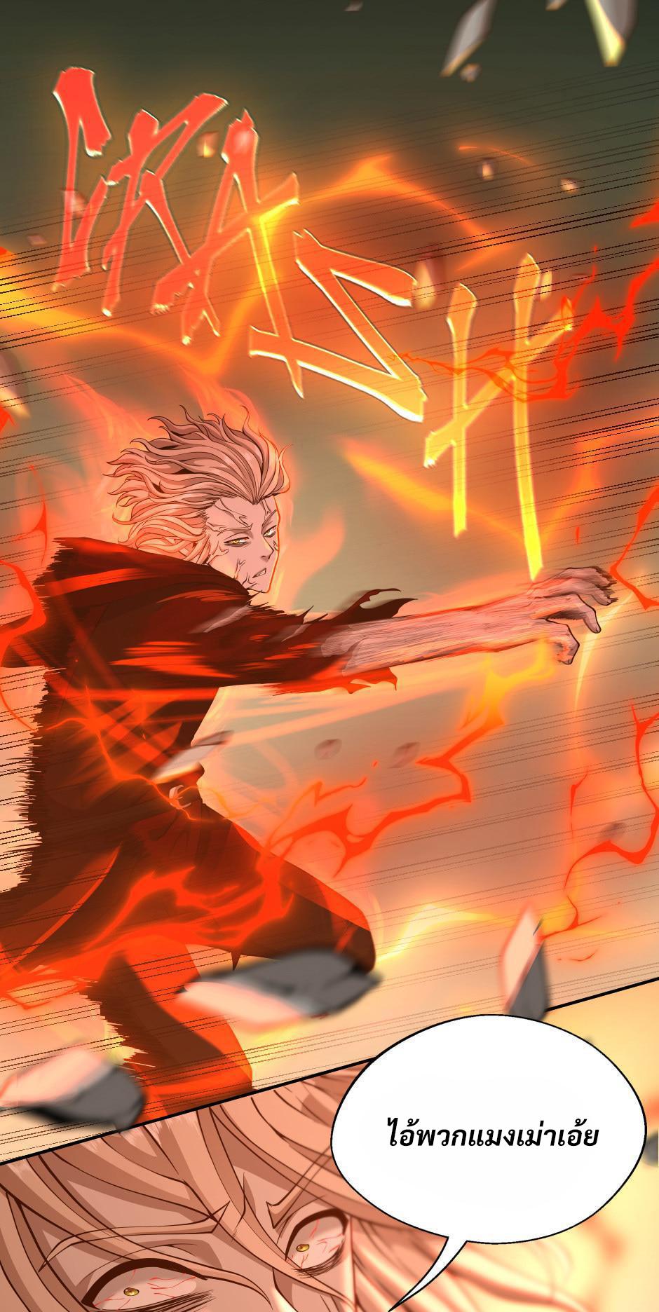 The Beginning After the End ตอนที่ 138 page 41