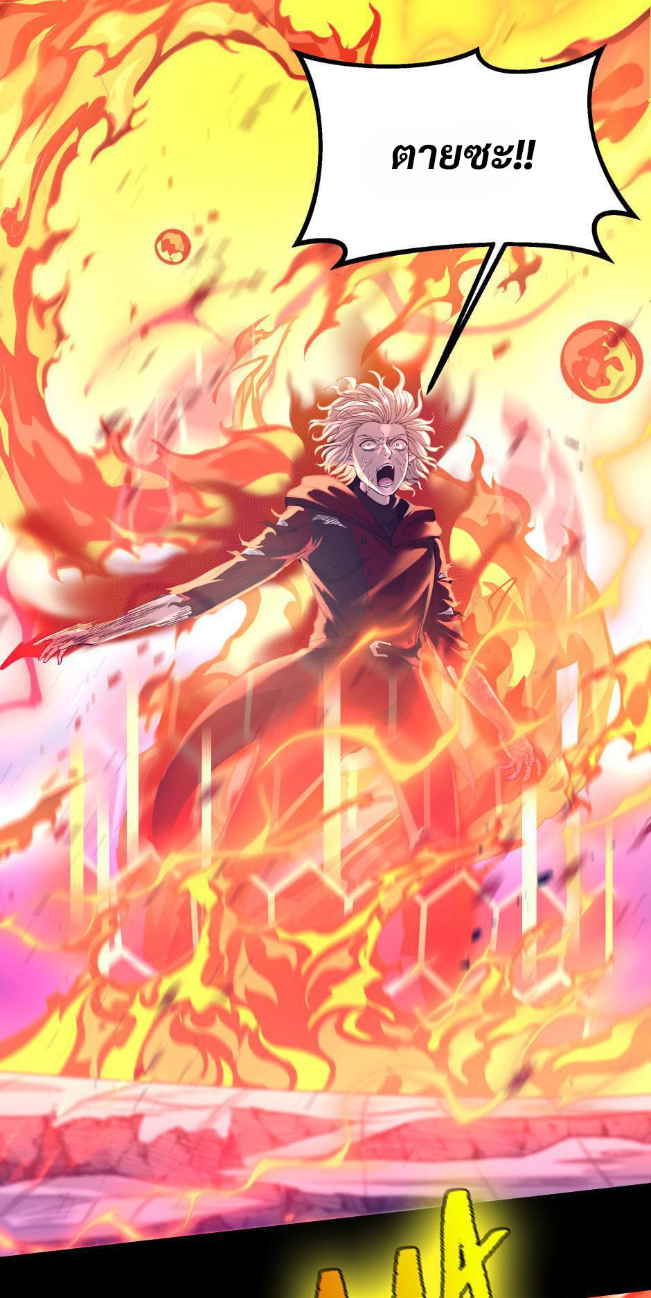 The Beginning After the End ตอนที่ 138 page 43