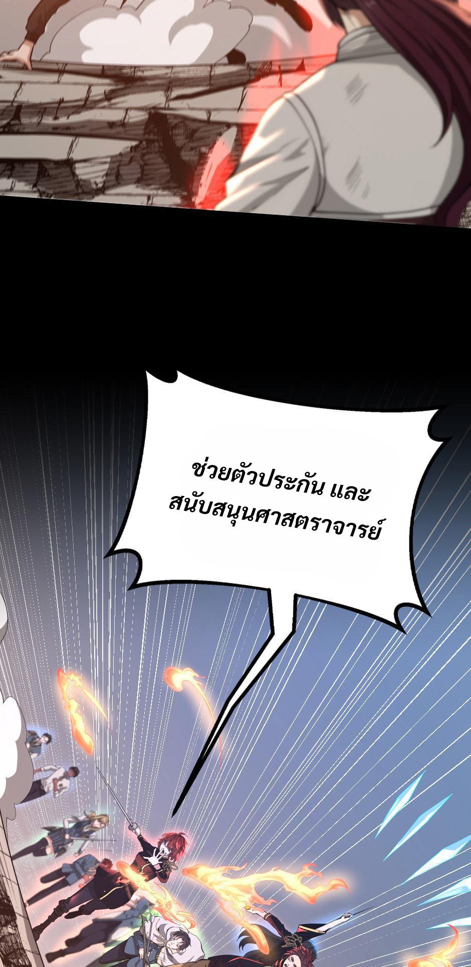 The Beginning After the End ตอนที่ 138 page 50