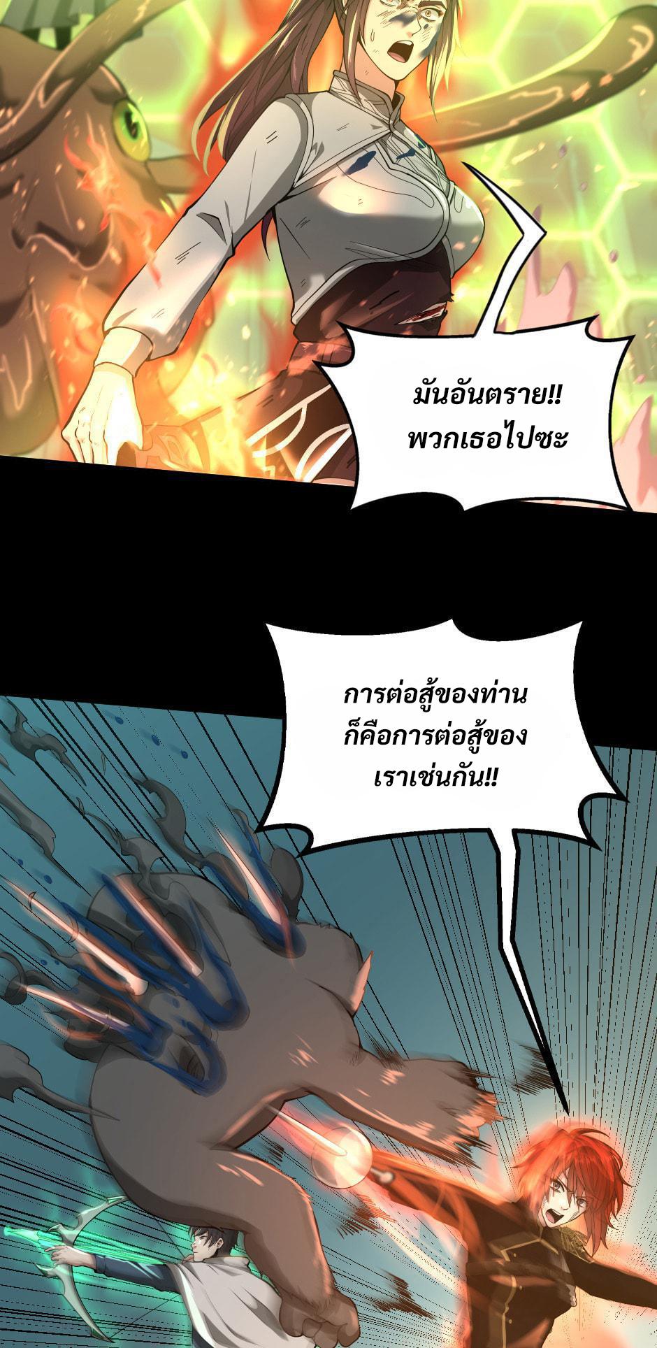 The Beginning After the End ตอนที่ 138 page 52