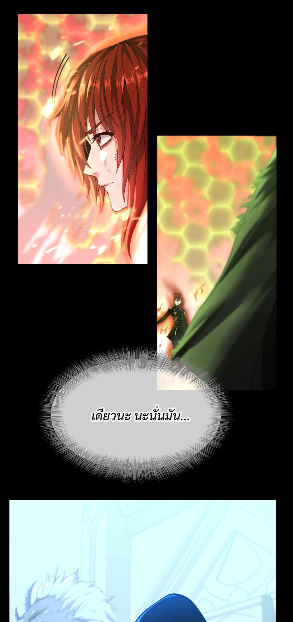 The Beginning After the End ตอนที่ 138 page 57