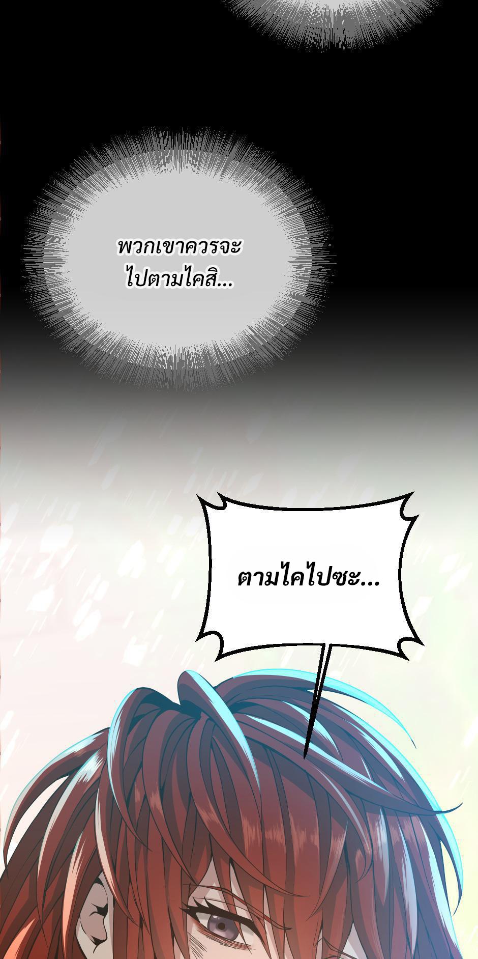 The Beginning After the End ตอนที่ 138 page 73
