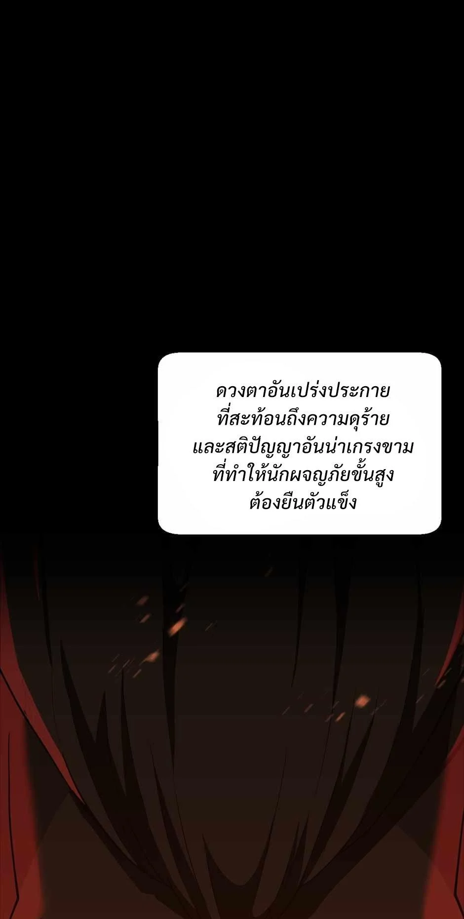 The Beginning After the End ตอนที่ 139 page 4