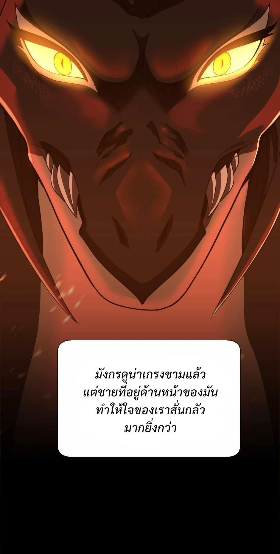 The Beginning After the End ตอนที่ 139 page 5