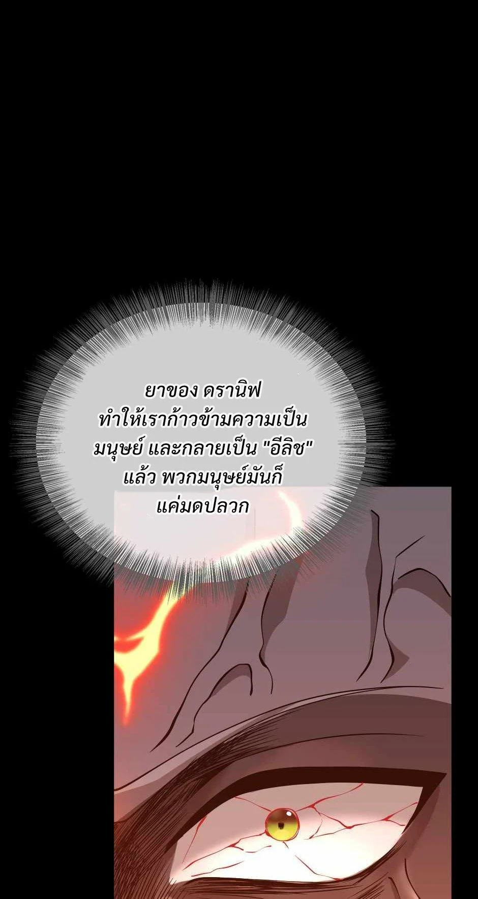 The Beginning After the End ตอนที่ 139 page 15