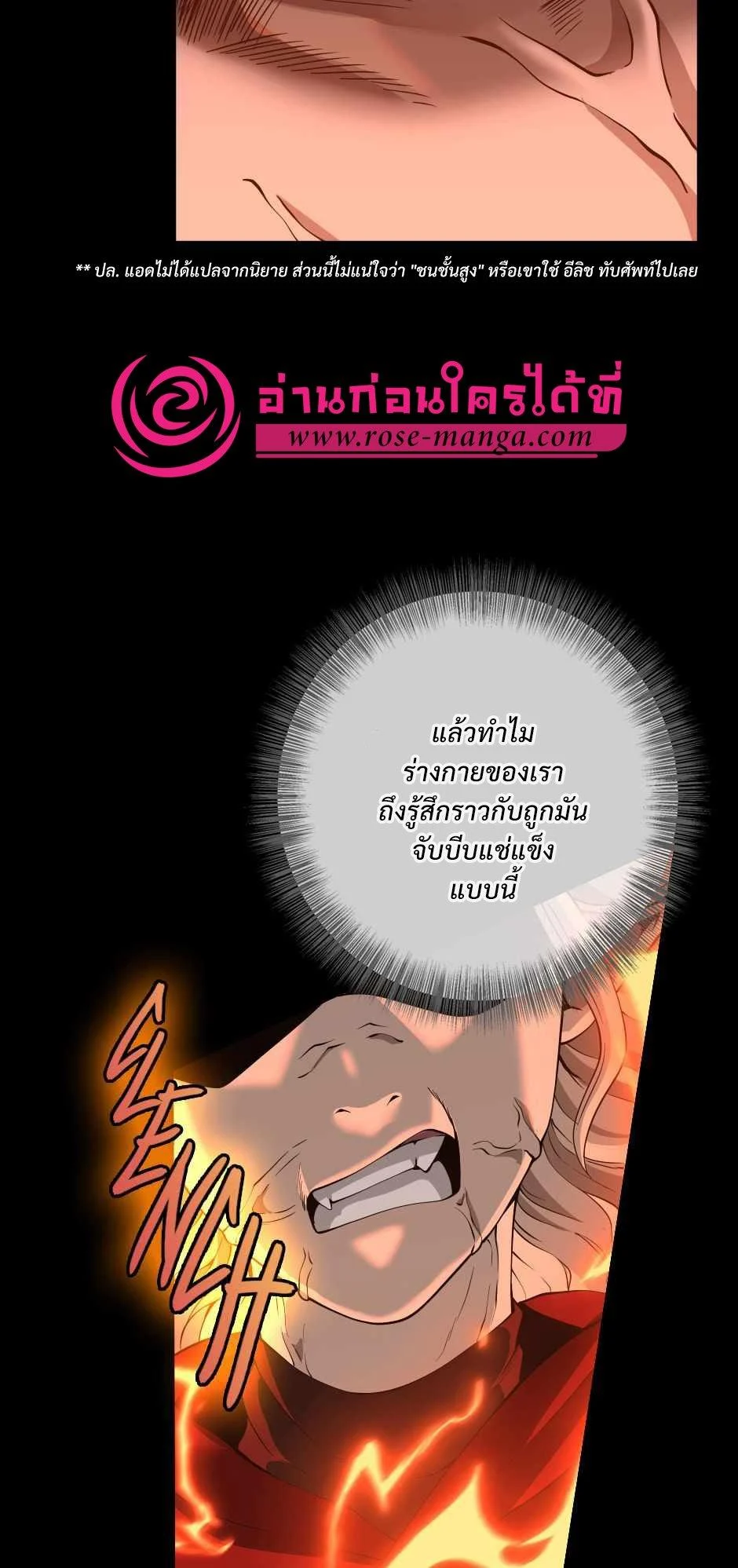 The Beginning After the End ตอนที่ 139 page 16