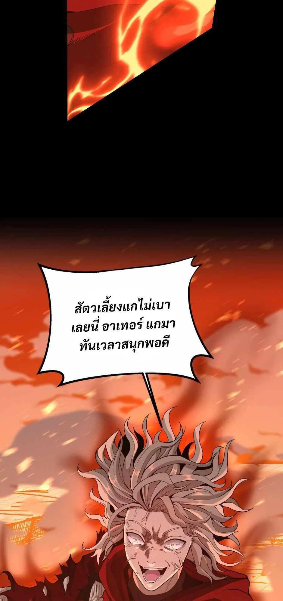 The Beginning After the End ตอนที่ 139 page 17