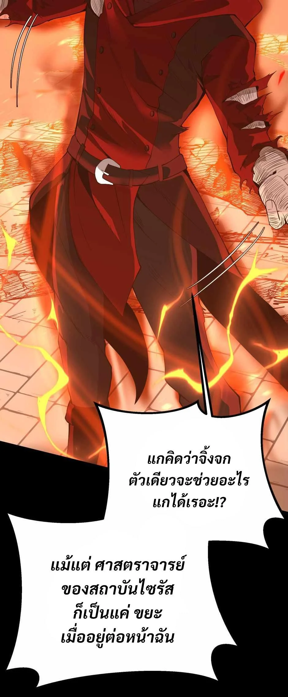 The Beginning After the End ตอนที่ 139 page 18