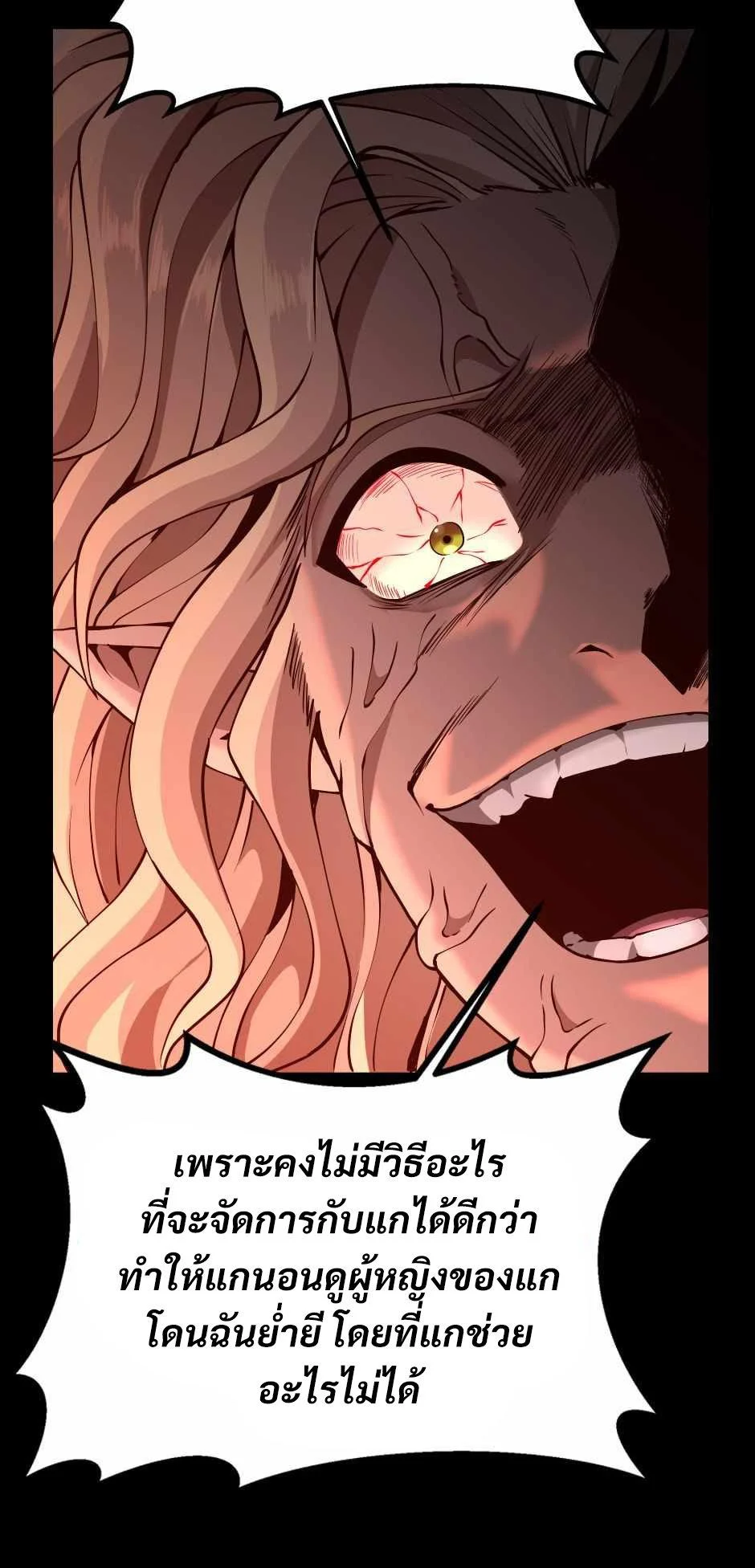 The Beginning After the End ตอนที่ 139 page 32