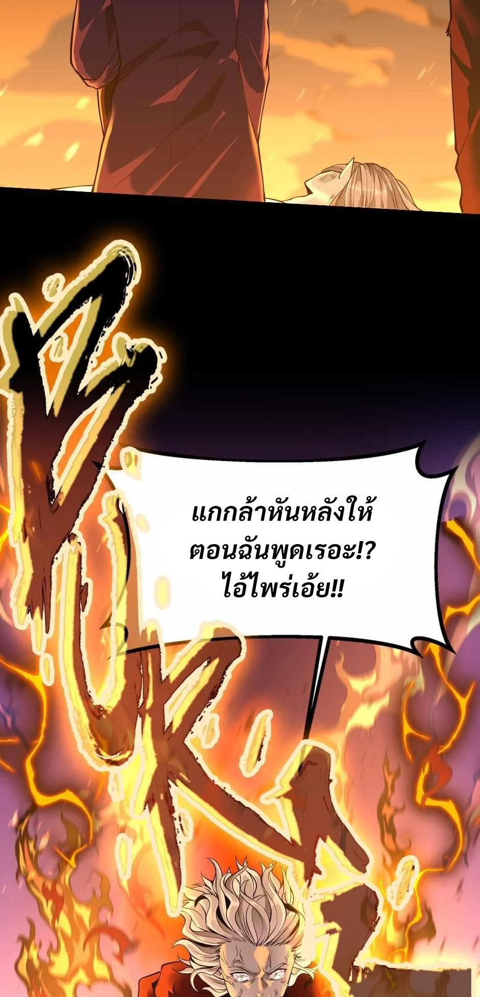 The Beginning After the End ตอนที่ 139 page 38