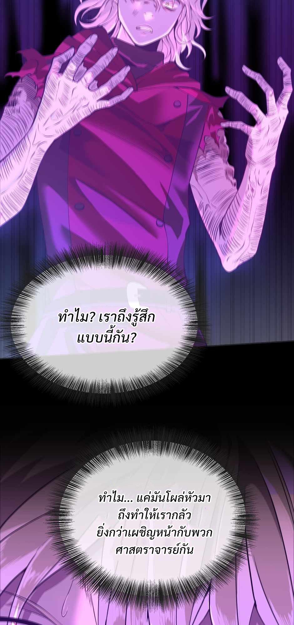 The Beginning After the End ตอนที่ 139 page 42