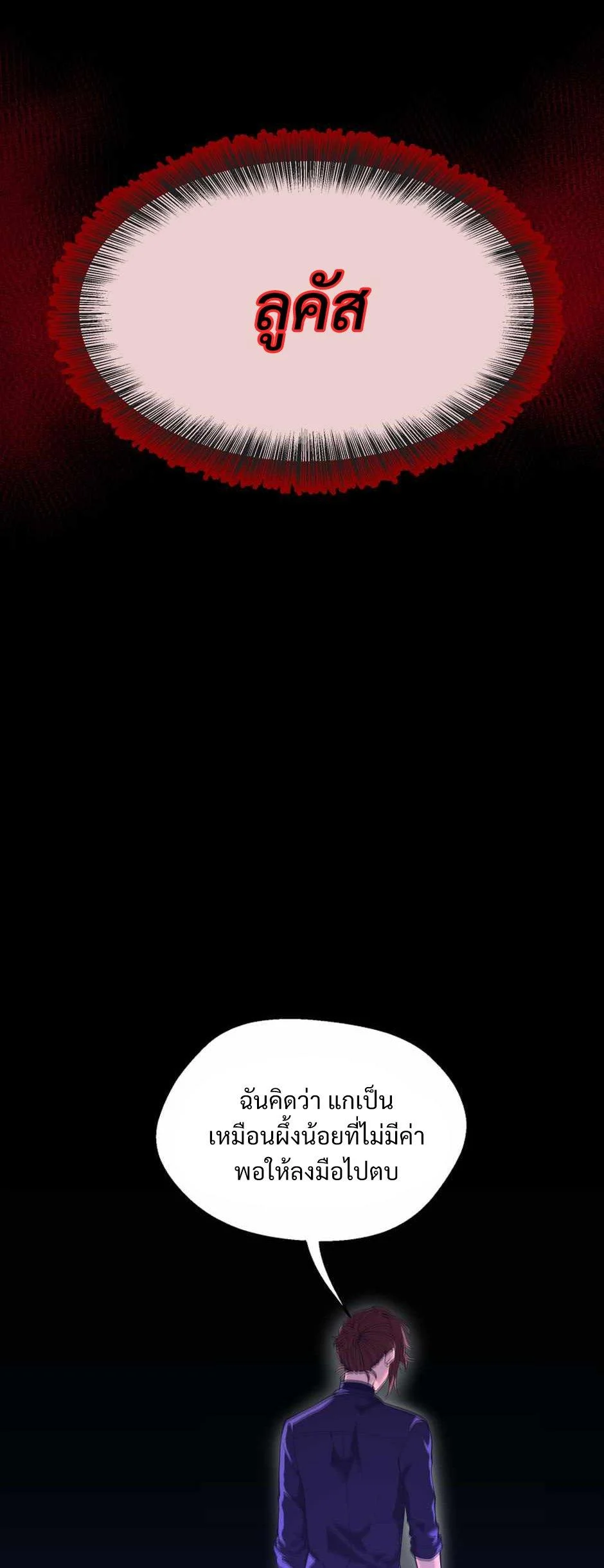 The Beginning After the End ตอนที่ 139 page 44