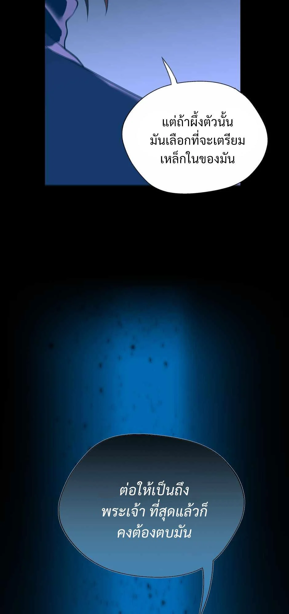 The Beginning After the End ตอนที่ 139 page 46