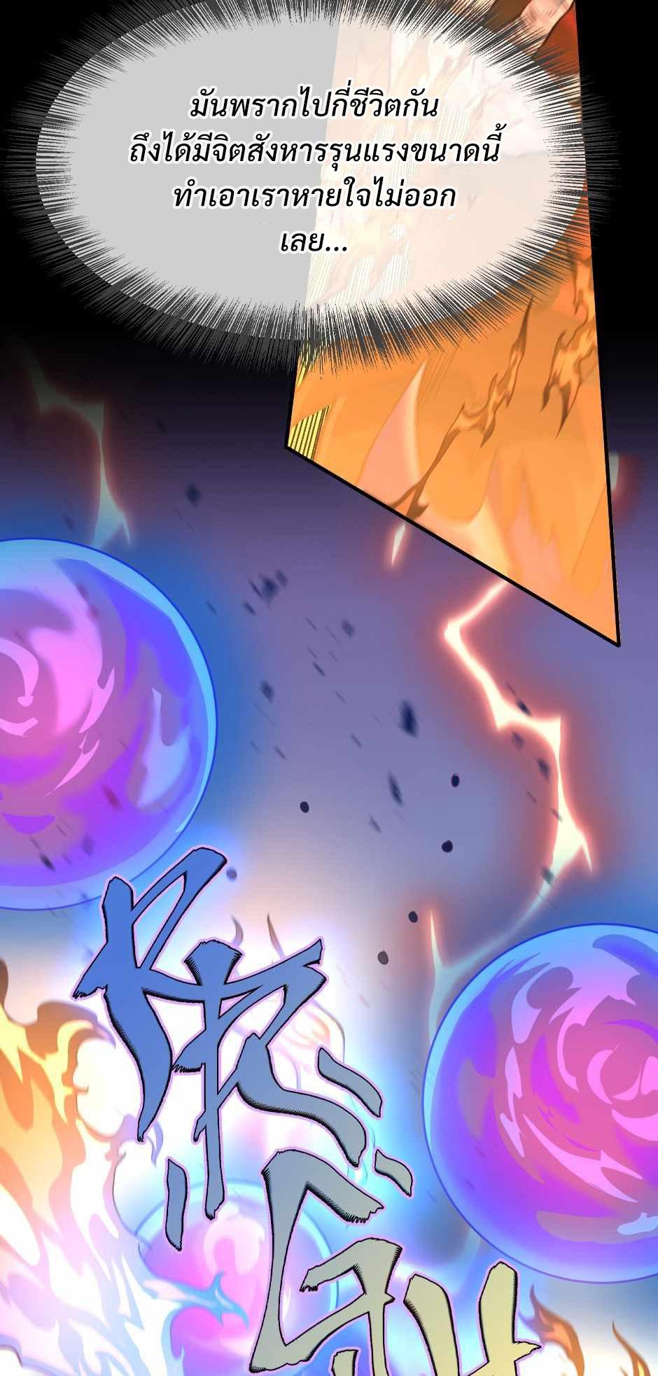 The Beginning After the End ตอนที่ 139 page 54