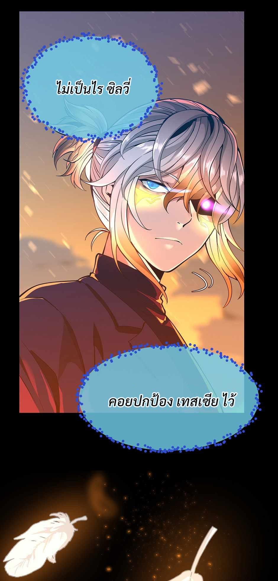 The Beginning After the End ตอนที่ 139 page 62