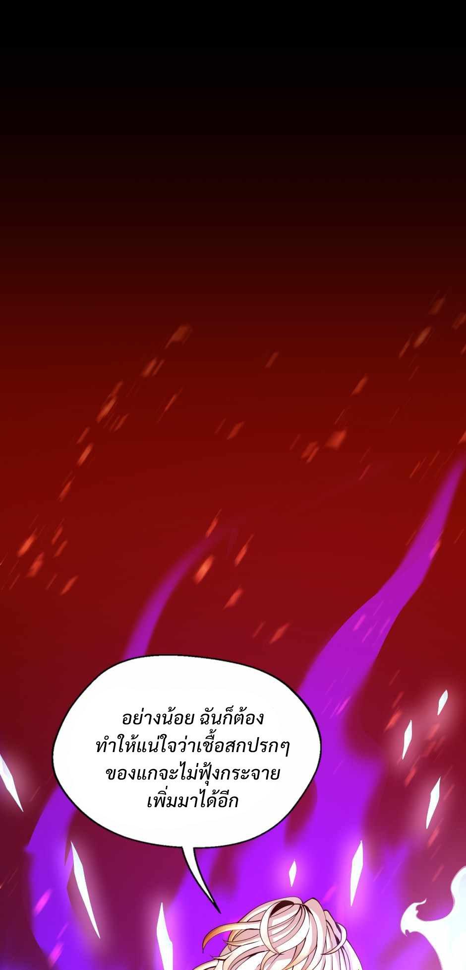 The Beginning After the End ตอนที่ 139 page 113