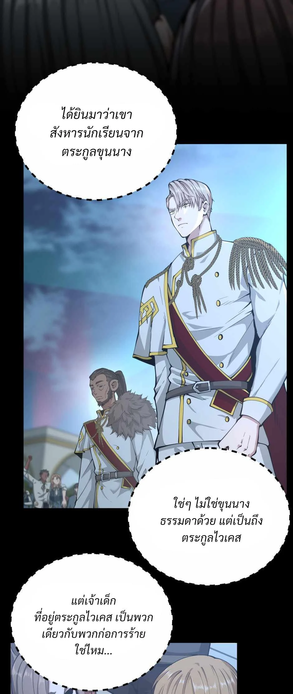 The Beginning After the End ตอนที่ 141 page 4