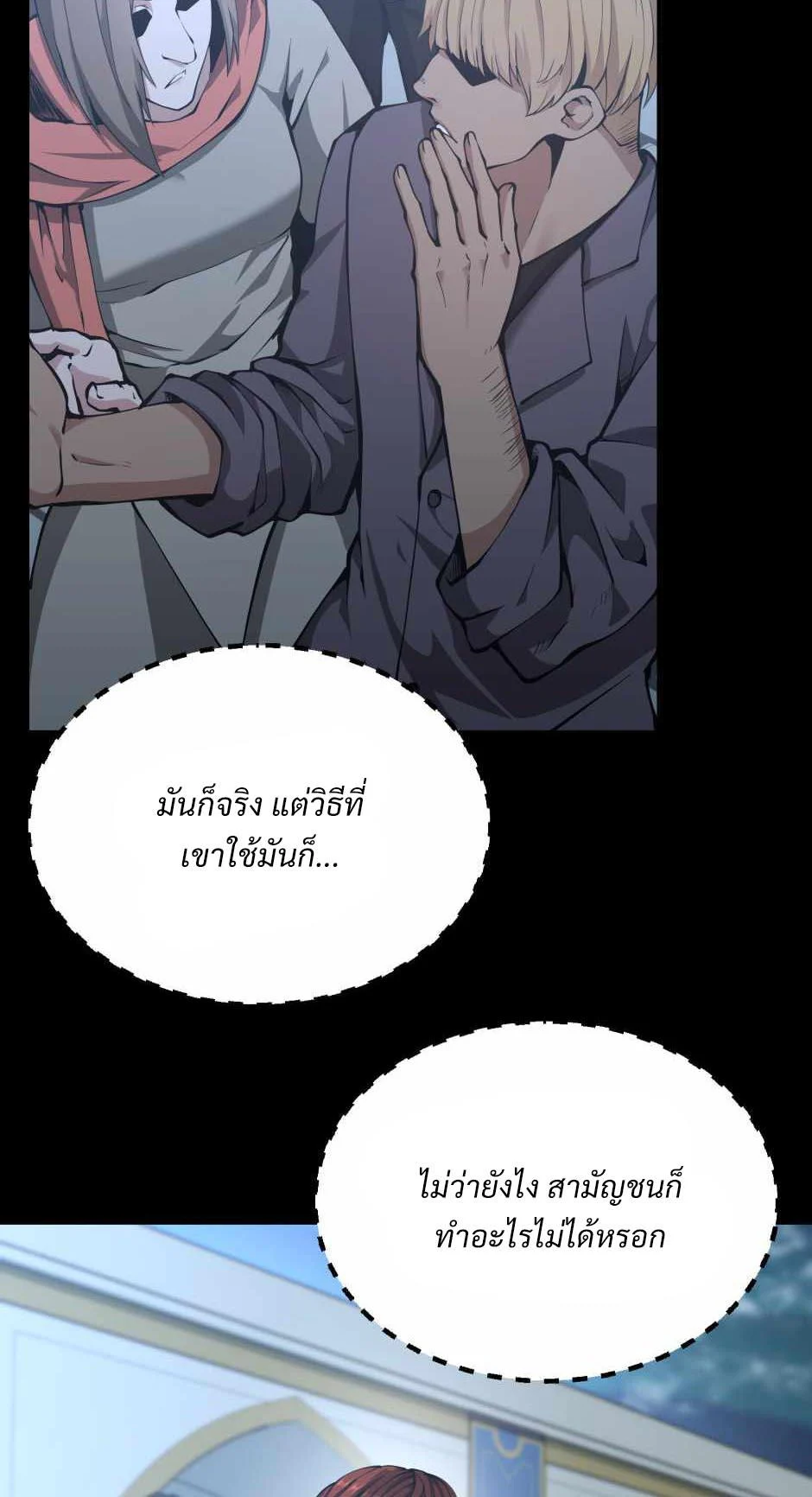 The Beginning After the End ตอนที่ 141 page 5