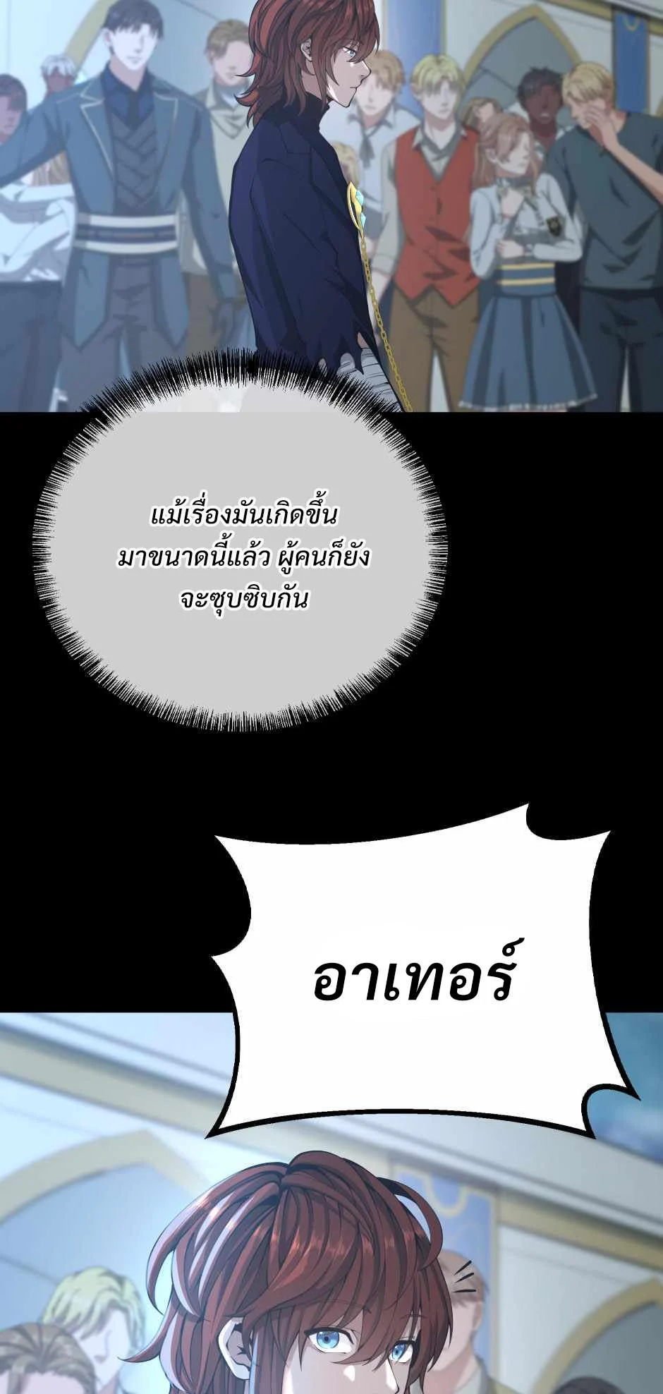 The Beginning After the End ตอนที่ 141 page 6