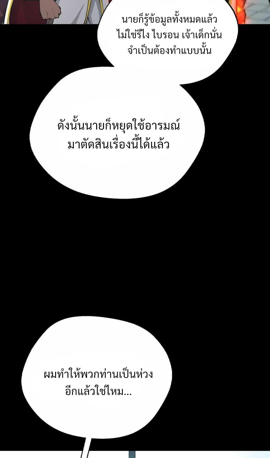 The Beginning After the End ตอนที่ 141 page 11